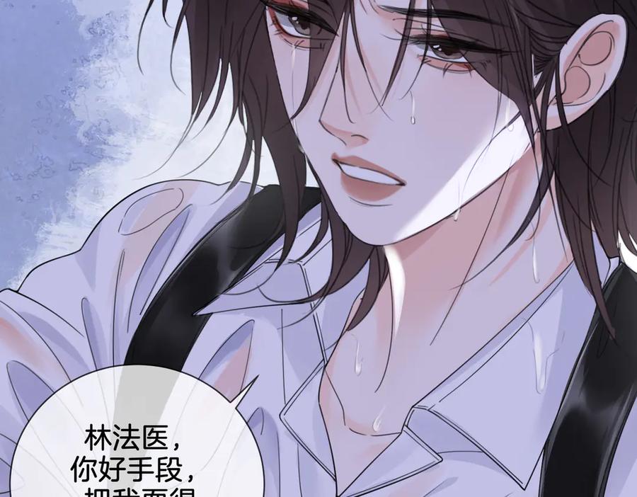 我亲爱的法医小姐 第37话 雨夜 第60页