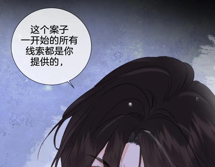 我亲爱的法医小姐 第37话 雨夜 第59页