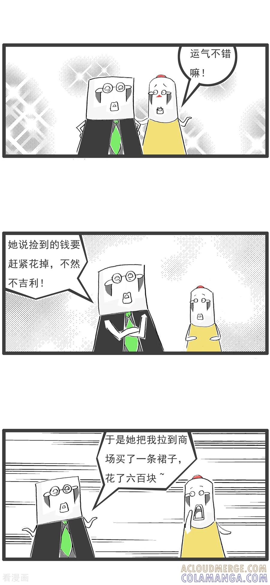 《火锅家族第七季》第39话 万无一失 第6页