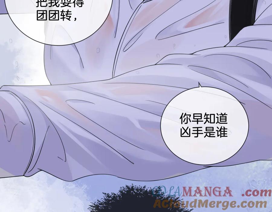 我亲爱的法医小姐 第37话 雨夜 第61页