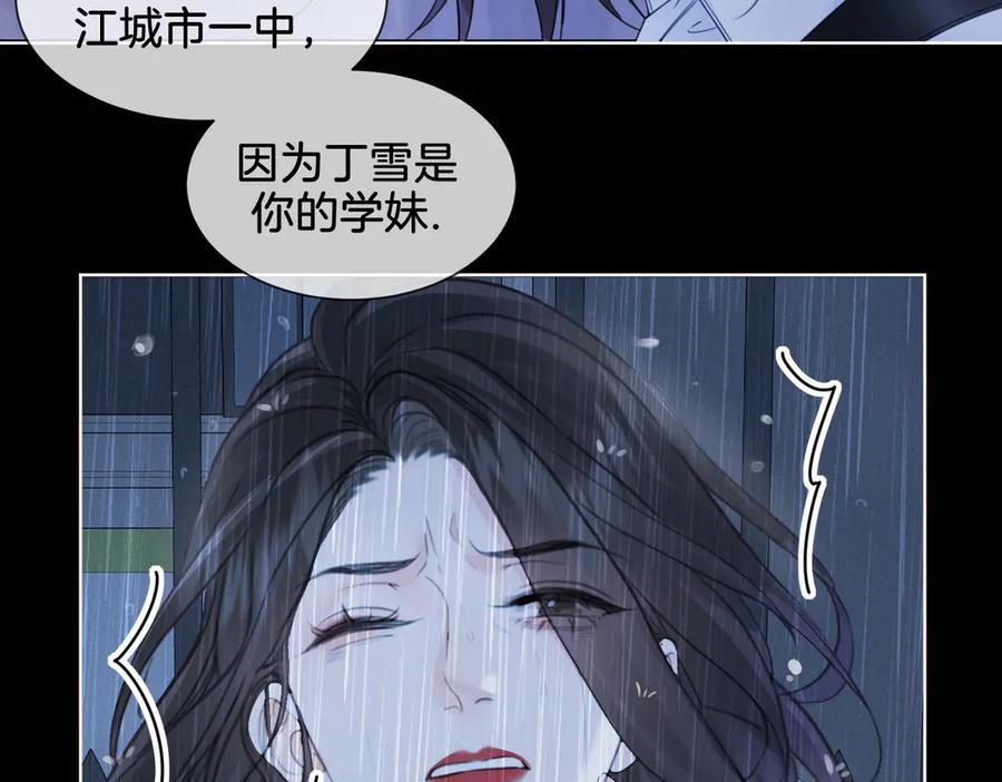 我亲爱的法医小姐 第37话 雨夜 第57页