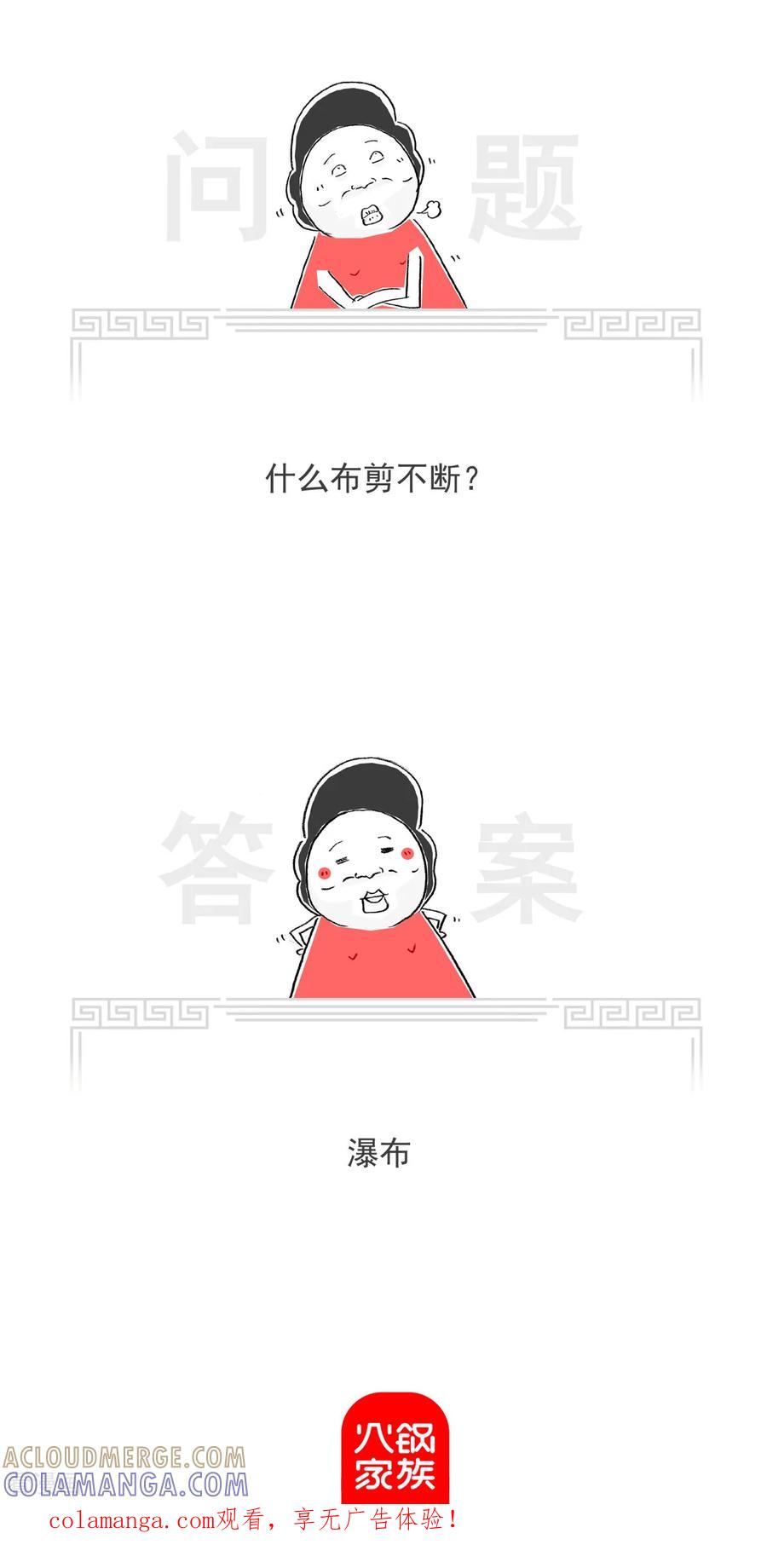 《火锅家族第七季》第39话 万无一失 第7页