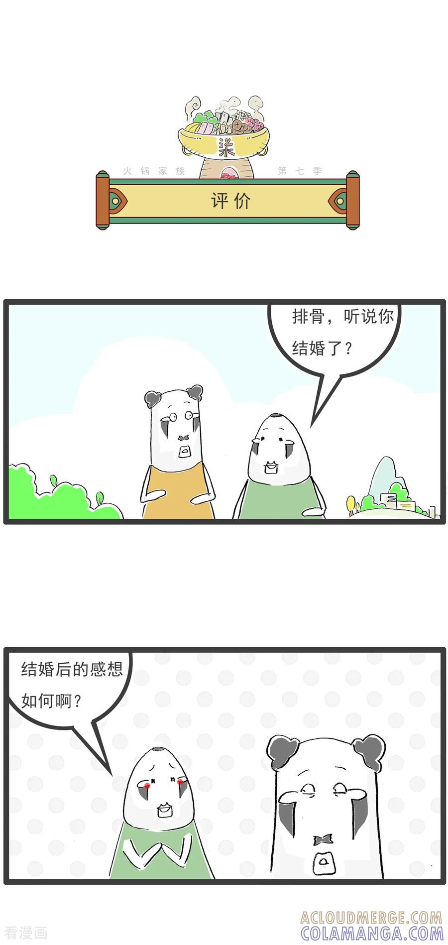《火锅家族第七季》第39话 万无一失 第3页