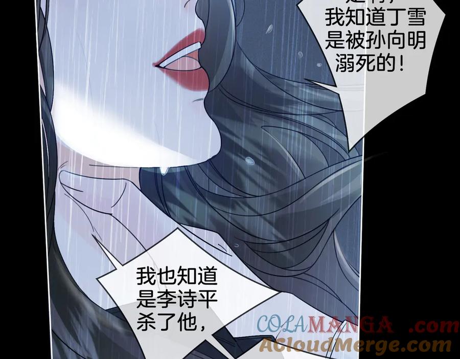 我亲爱的法医小姐 第37话 雨夜 第67页