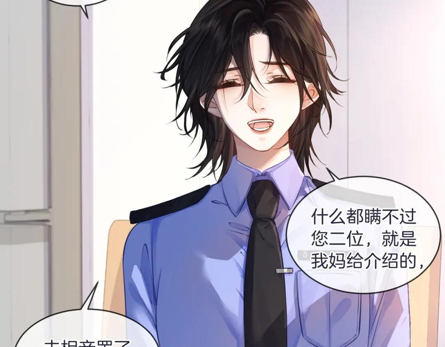 我亲爱的法医小姐 第三话 相亲？ 第62页