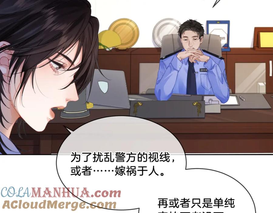 我亲爱的法医小姐 第三话 相亲？ 第31页