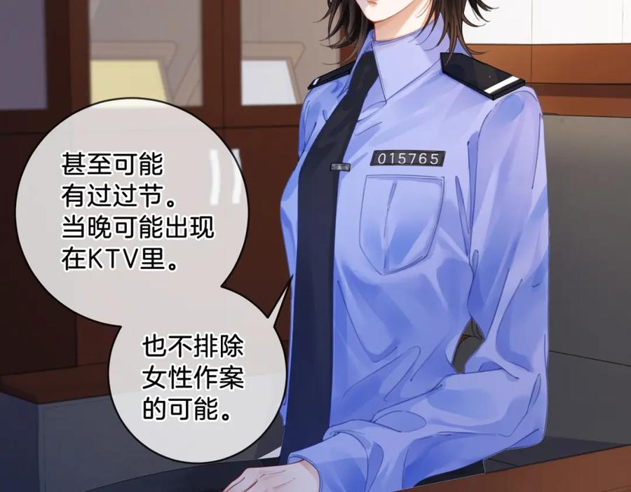 我亲爱的法医小姐 第三话 相亲？ 第33页