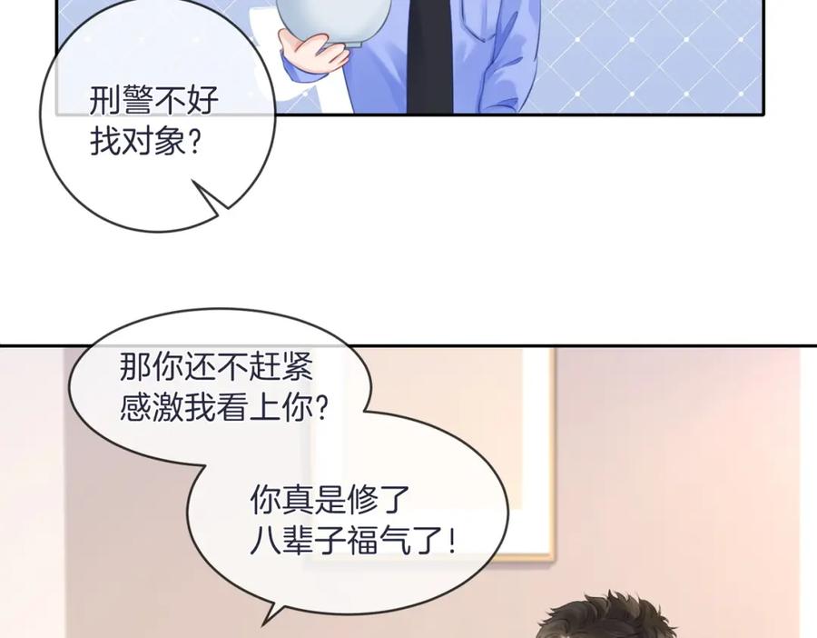 我亲爱的法医小姐 第三话 相亲？ 第71页