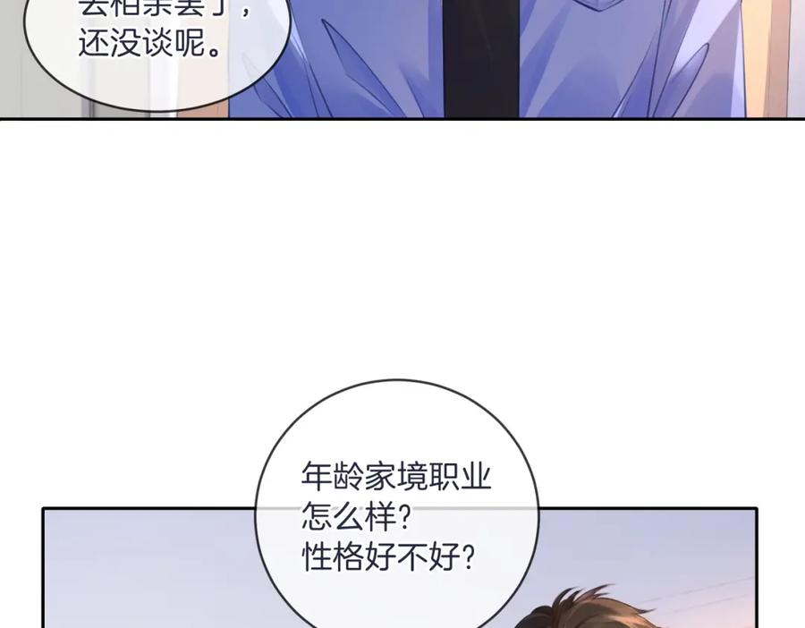 我亲爱的法医小姐 第三话 相亲？ 第63页