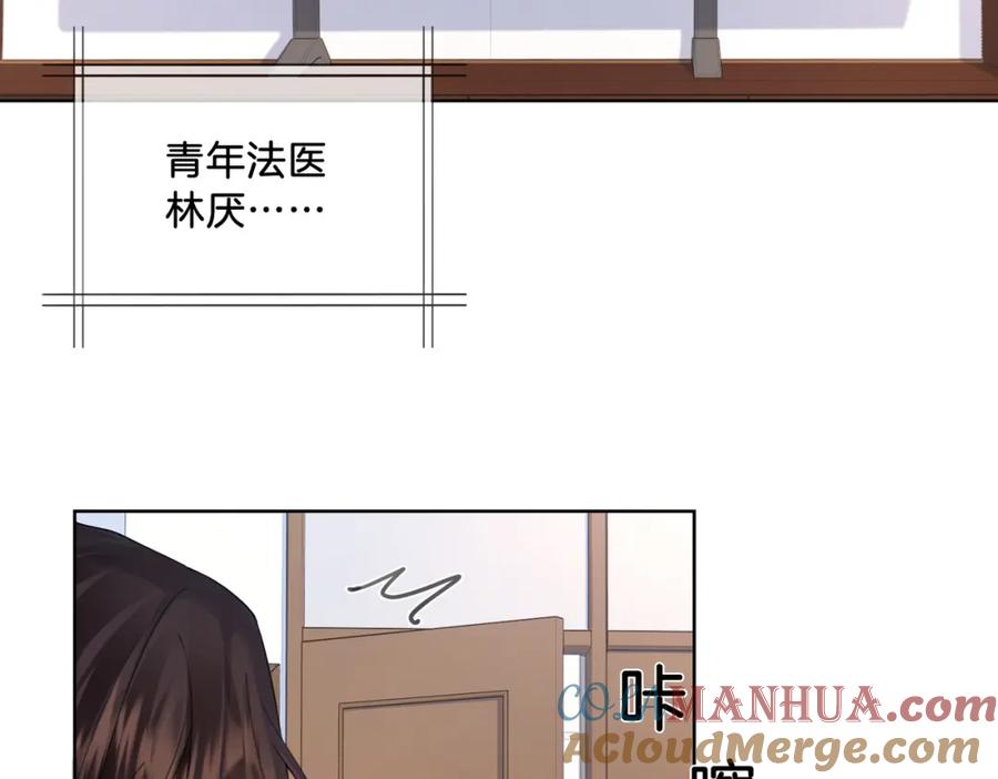 我亲爱的法医小姐 第三话 相亲？ 第10页