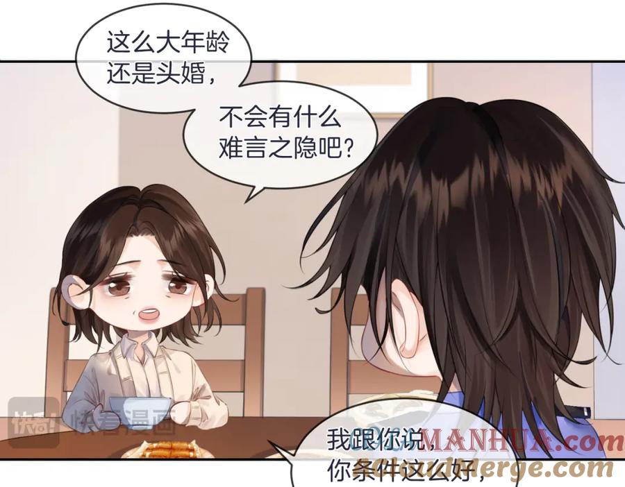 我亲爱的法医小姐 第三话 相亲？ 第67页