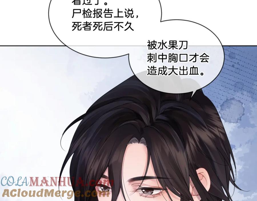 我亲爱的法医小姐 第三话 相亲？ 第28页