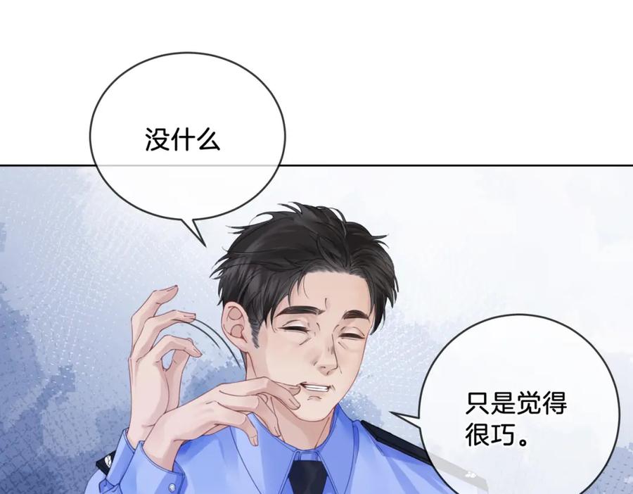 我亲爱的法医小姐 第三话 相亲？ 第36页