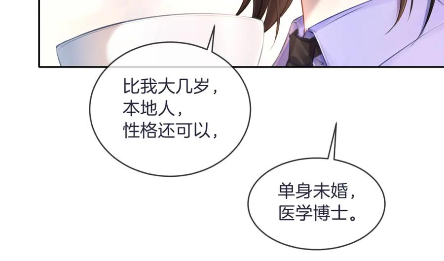 我亲爱的法医小姐 第三话 相亲？ 第66页