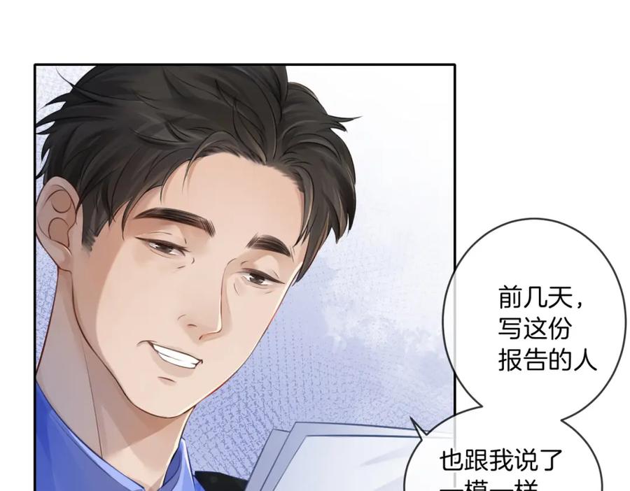 我亲爱的法医小姐 第三话 相亲？ 第38页