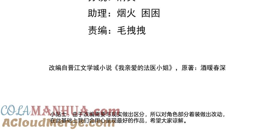 我亲爱的法医小姐 第三话 相亲？ 第4页