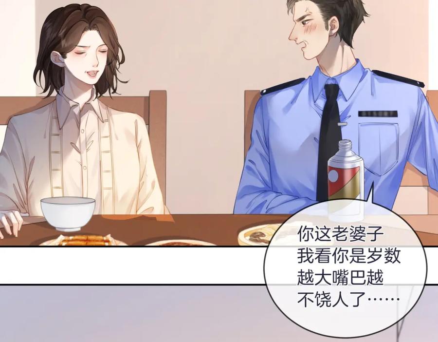 我亲爱的法医小姐 第三话 相亲？ 第72页