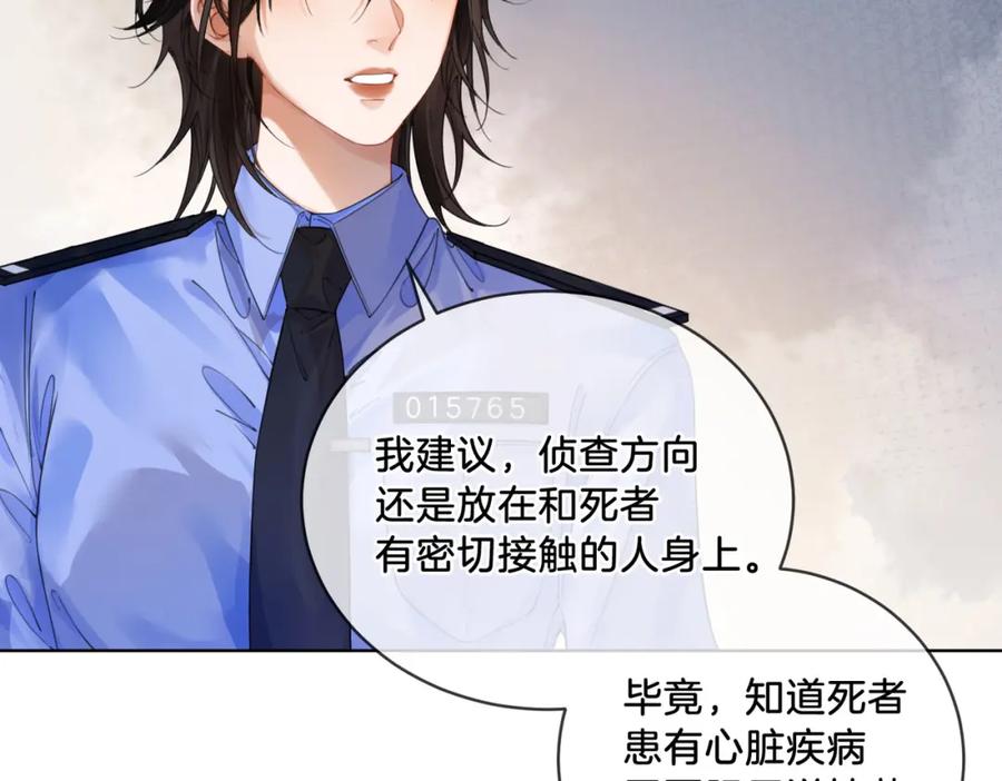 我亲爱的法医小姐 第三话 相亲？ 第24页