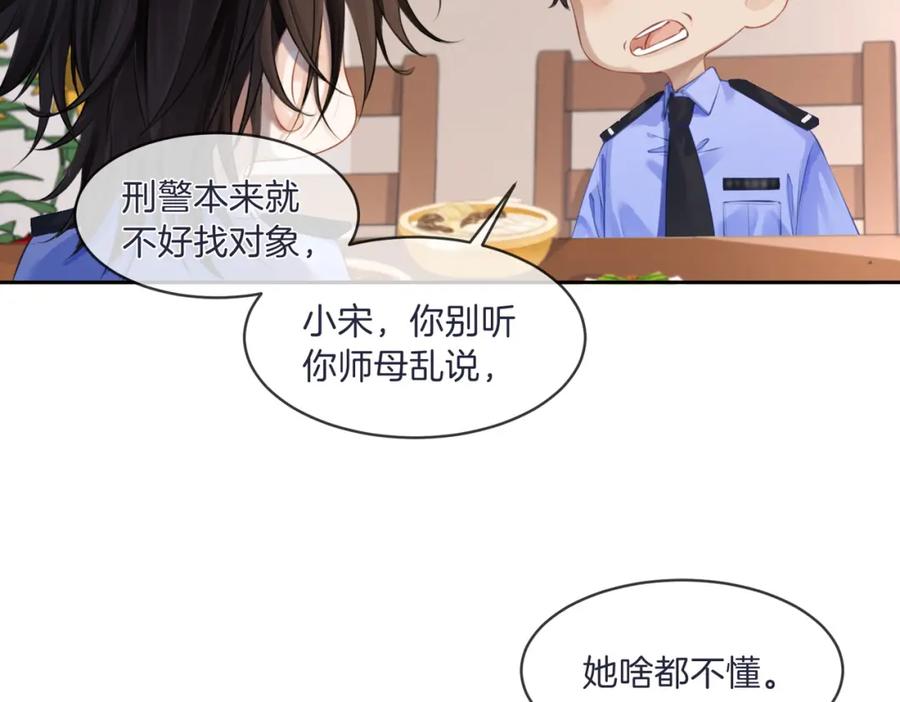我亲爱的法医小姐 第三话 相亲？ 第69页