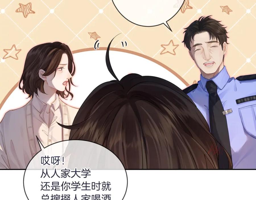 我亲爱的法医小姐 第三话 相亲？ 第56页