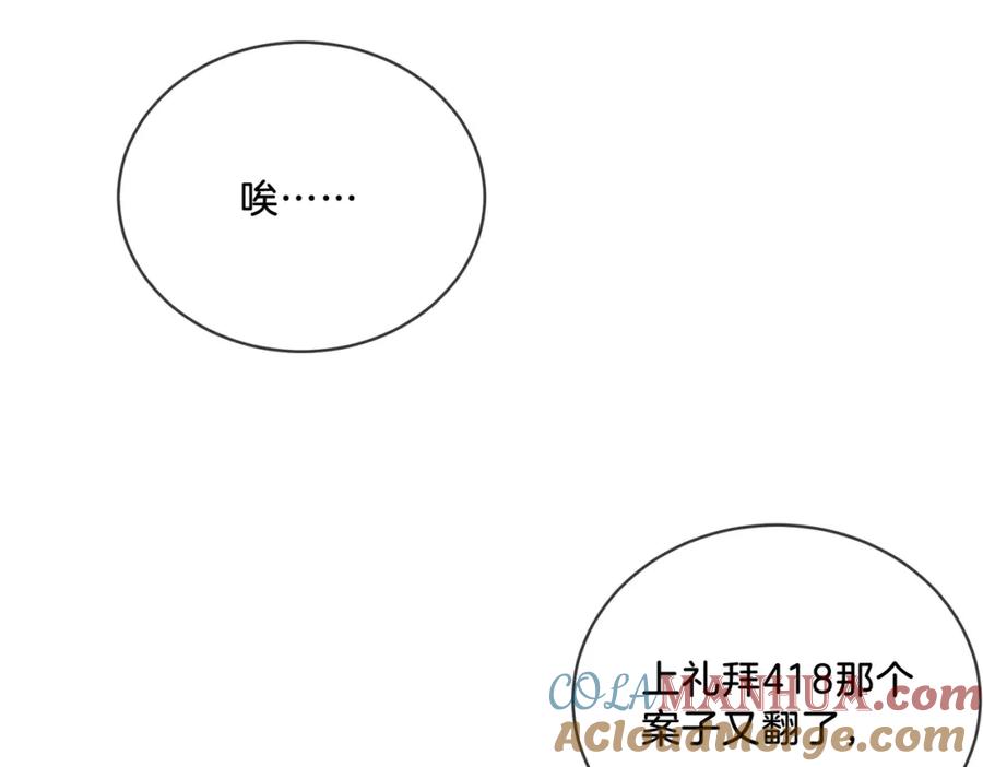 我亲爱的法医小姐 第三话 相亲？ 第19页