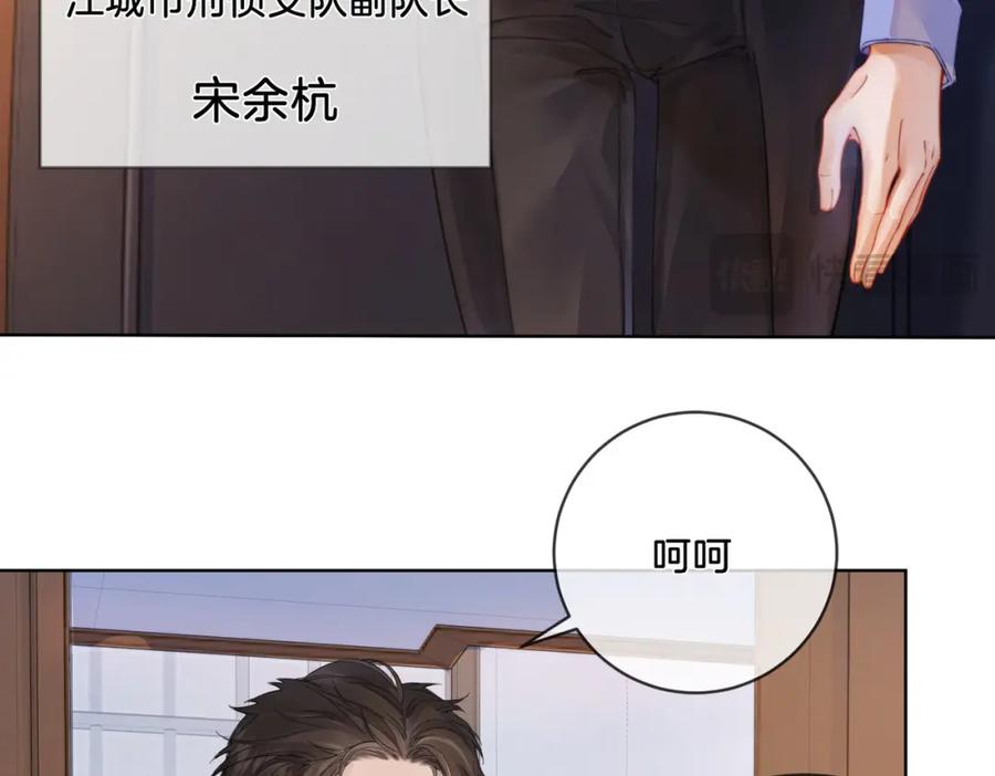 我亲爱的法医小姐 第三话 相亲？ 第15页
