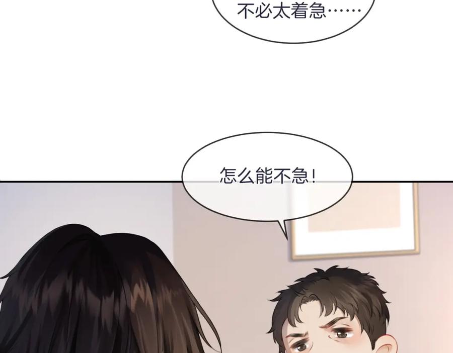 我亲爱的法医小姐 第三话 相亲？ 第68页