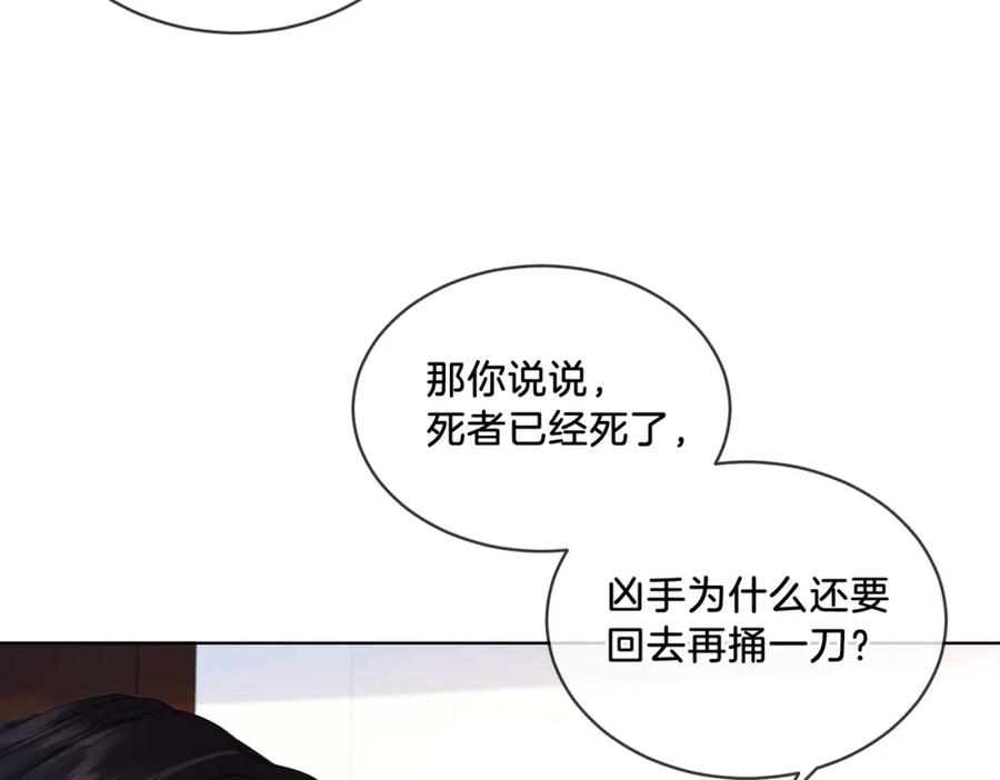 我亲爱的法医小姐 第三话 相亲？ 第30页