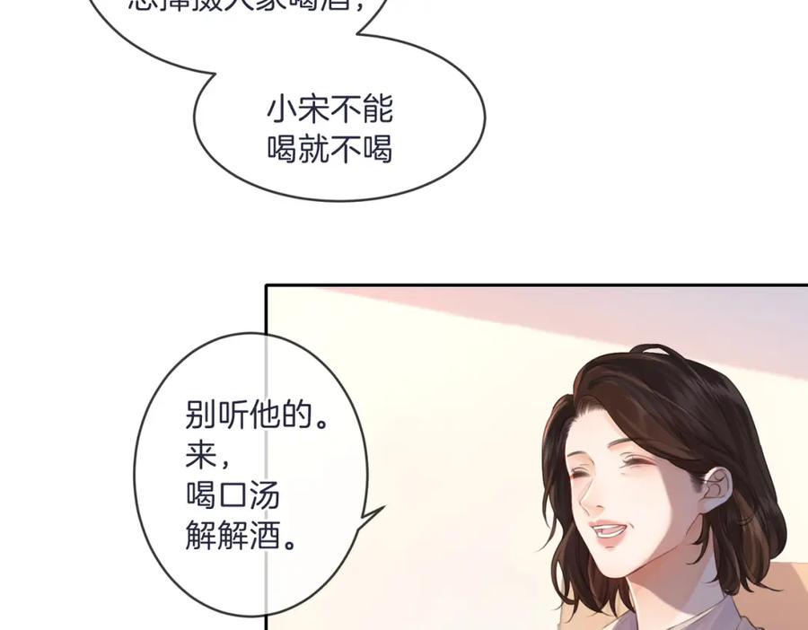 我亲爱的法医小姐 第三话 相亲？ 第57页