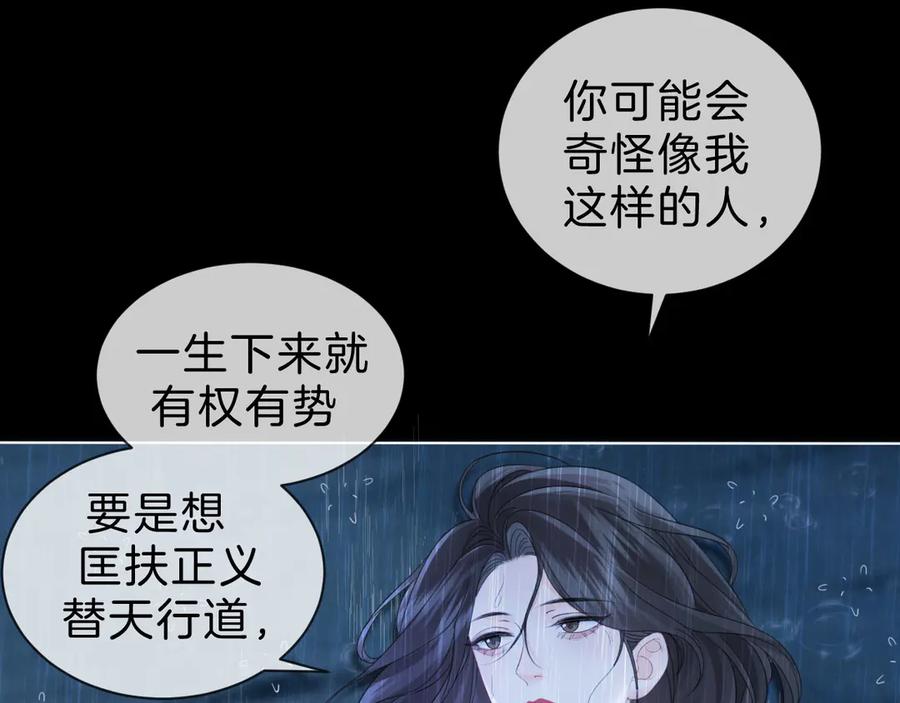 我亲爱的法医小姐 第38话 雨夜2 第41页