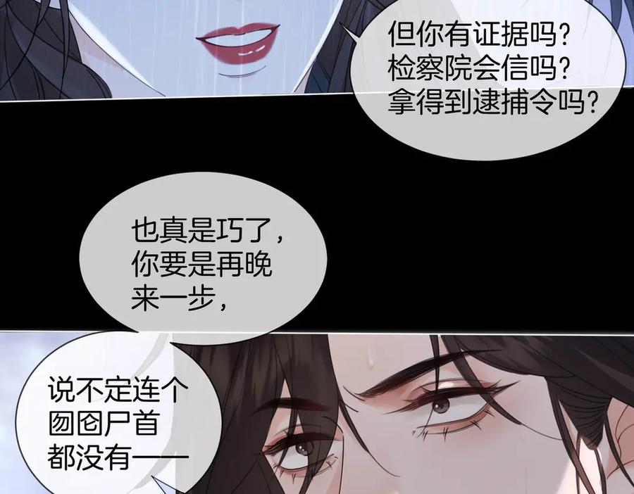 我亲爱的法医小姐 第38话 雨夜2 第6页