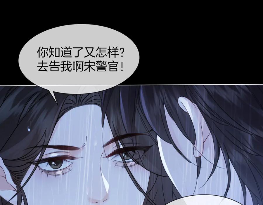 我亲爱的法医小姐 第38话 雨夜2 第5页