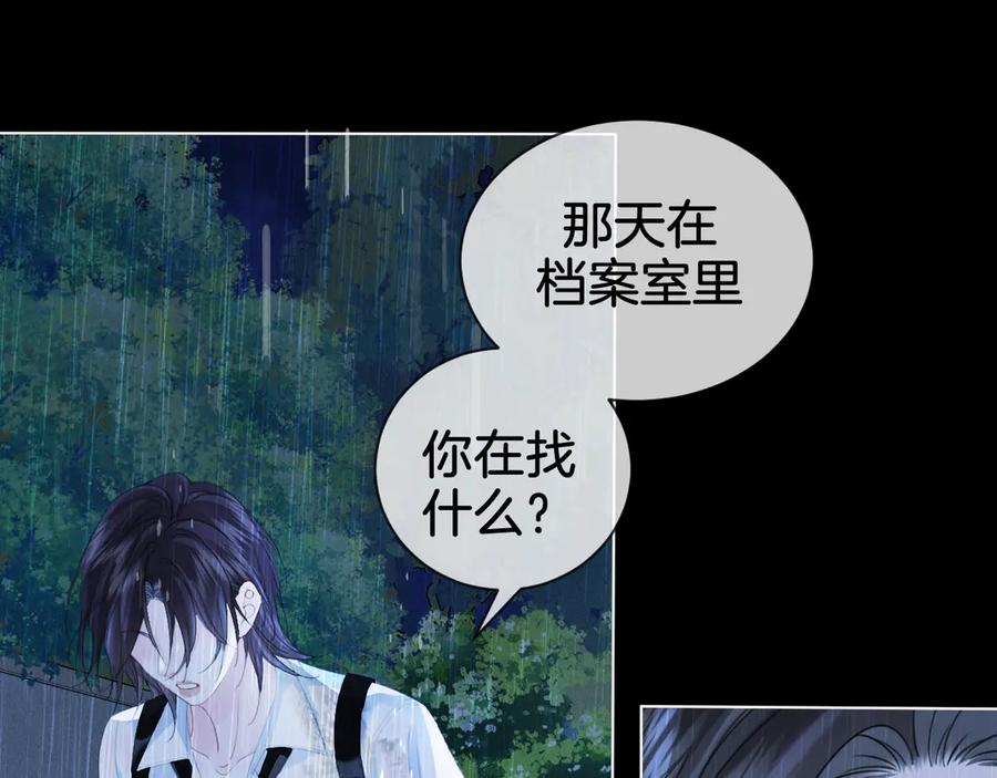 我亲爱的法医小姐 第38话 雨夜2 第59页