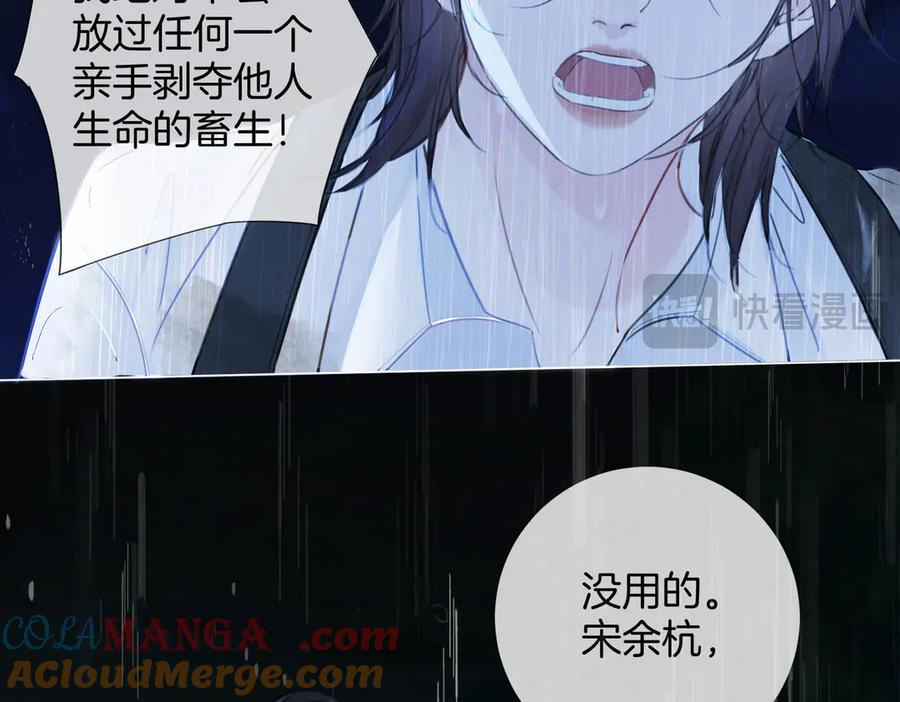 我亲爱的法医小姐 第38话 雨夜2 第19页