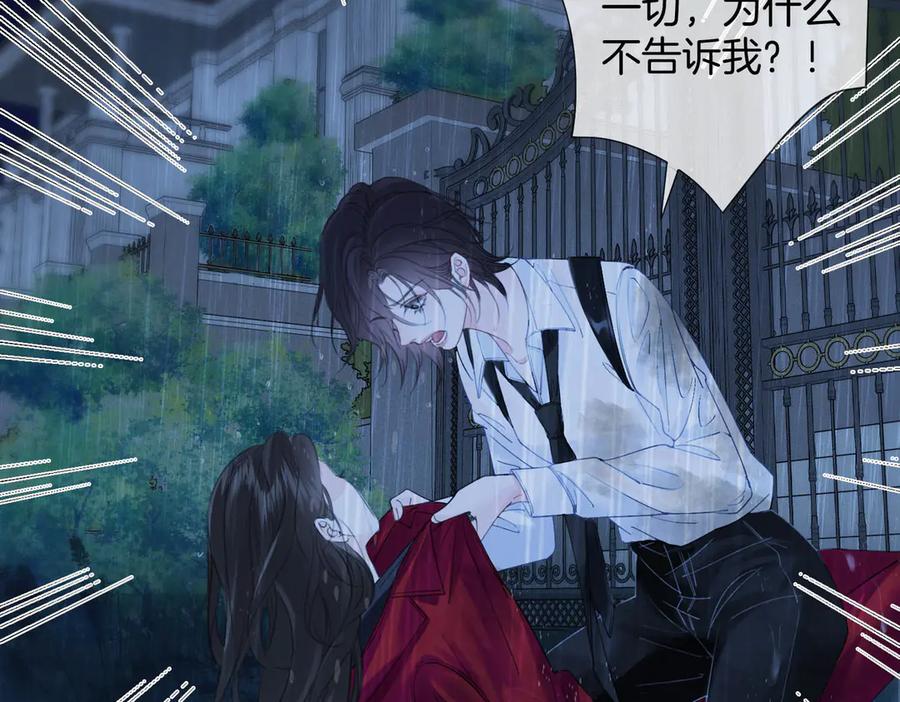 我亲爱的法医小姐 第38话 雨夜2 第17页