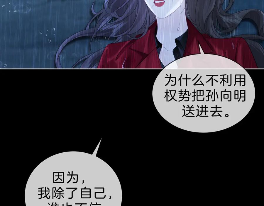 我亲爱的法医小姐 第38话 雨夜2 第42页