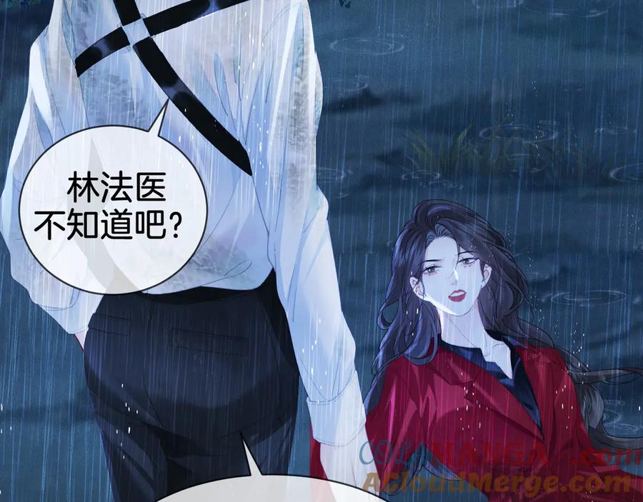 我亲爱的法医小姐 第38话 雨夜2 第64页