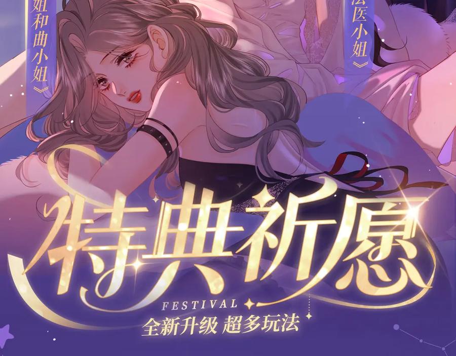 我亲爱的法医小姐 特典祈愿·四对CP 一次活动全部拥有！ 第2页