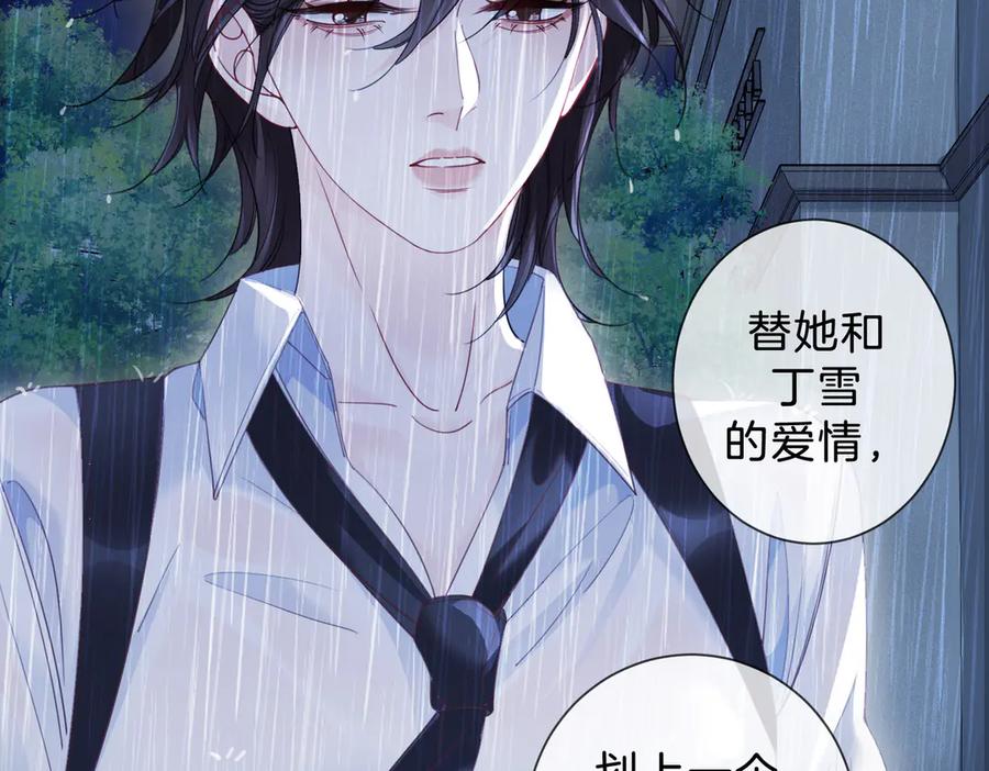 我亲爱的法医小姐 第39话 雨夜3 第59页