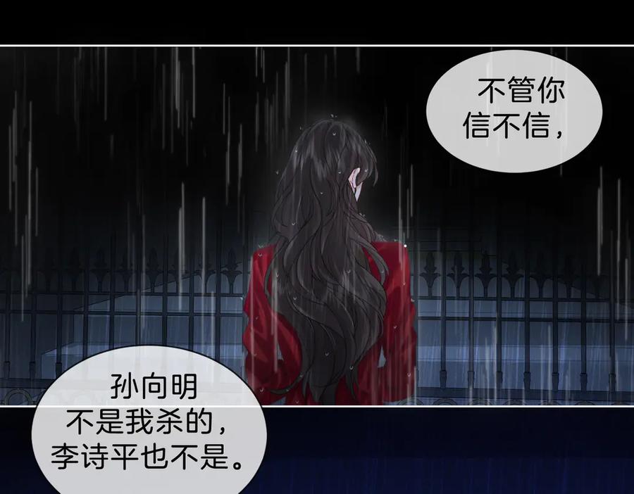 我亲爱的法医小姐 第39话 雨夜3 第56页