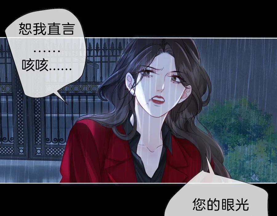 我亲爱的法医小姐 第39话 雨夜3 第5页