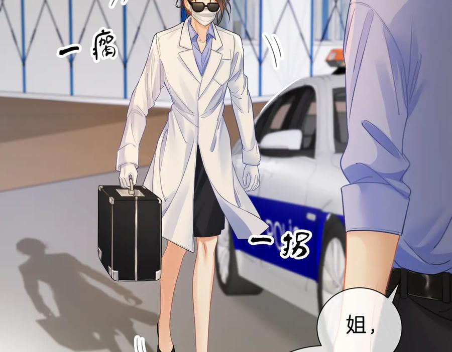 我亲爱的法医小姐 第40话 新案 第48页