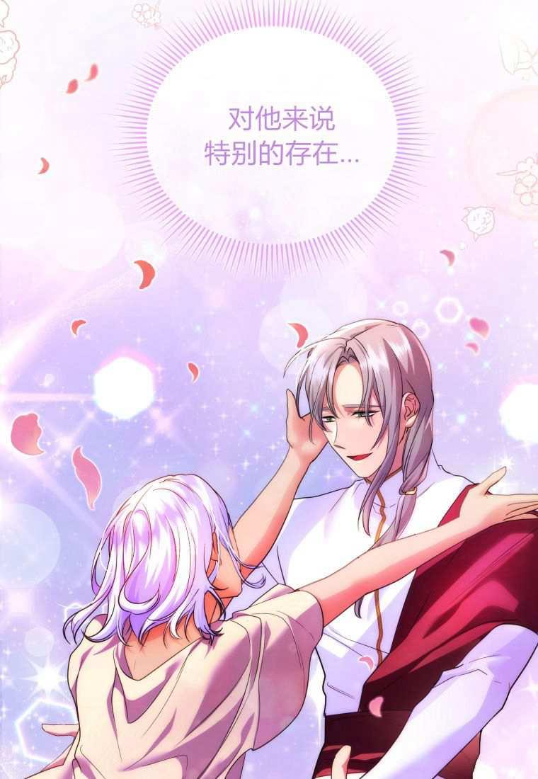 成为苏尔坦珍爱的猫咪 第43话 第47页