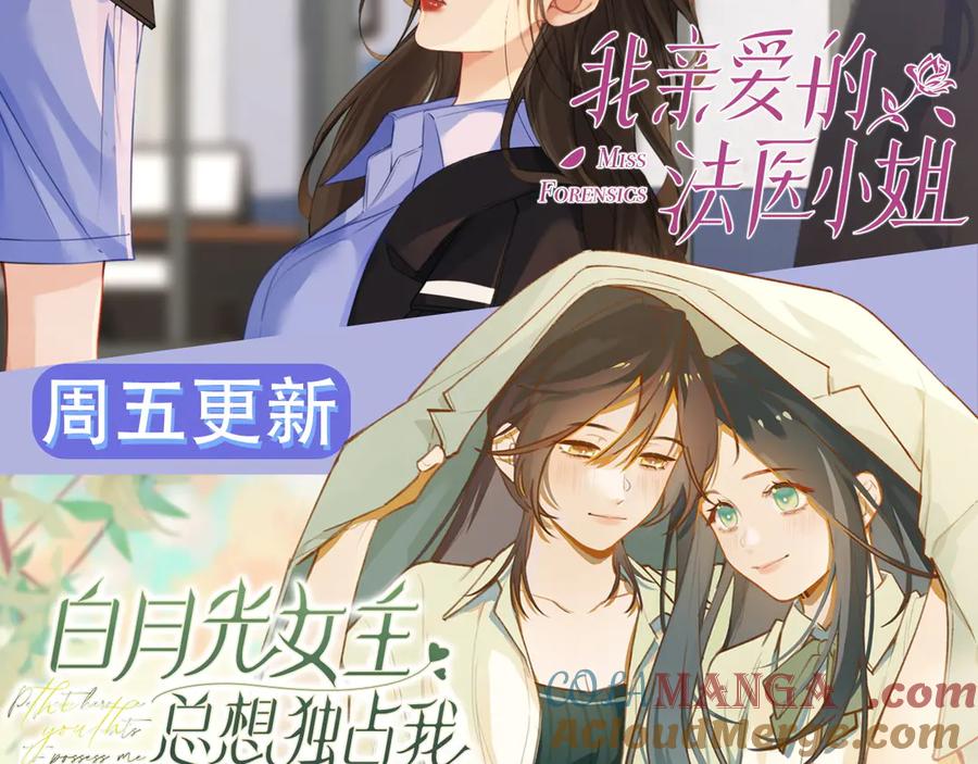 我亲爱的法医小姐 第40话 新案 第79页