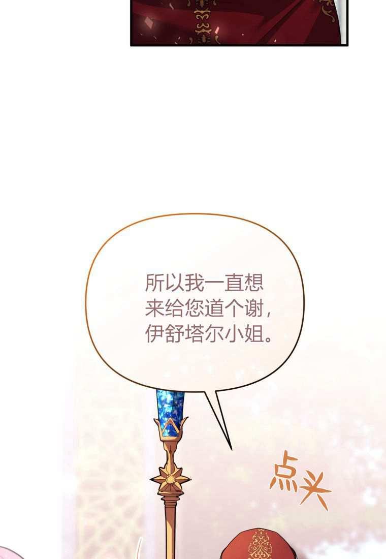 成为苏尔坦珍爱的猫咪 第43话 第51页
