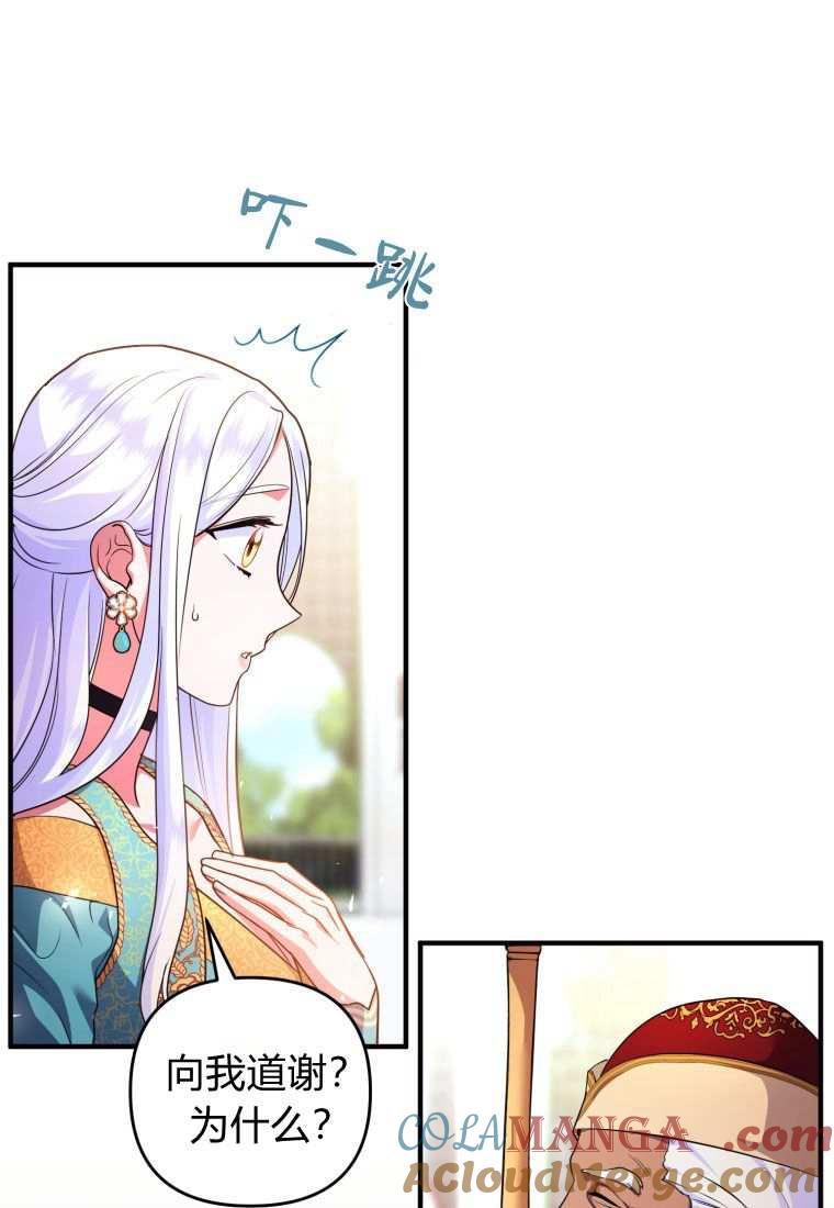 成为苏尔坦珍爱的猫咪 第43话 第53页