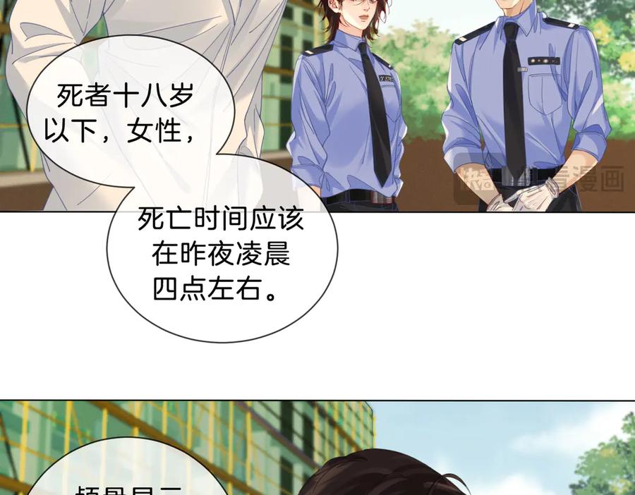 我亲爱的法医小姐 第41话 现场 第47页