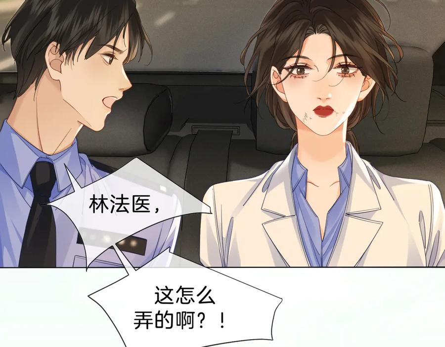 我亲爱的法医小姐 第41话 现场 第68页