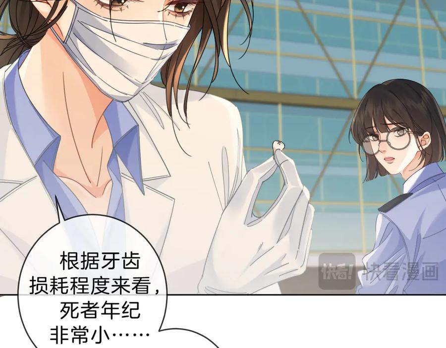 我亲爱的法医小姐 第41话 现场 第27页