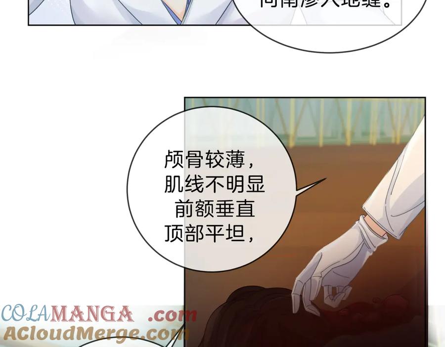 我亲爱的法医小姐 第41话 现场 第25页